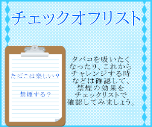 チェックオフリスト